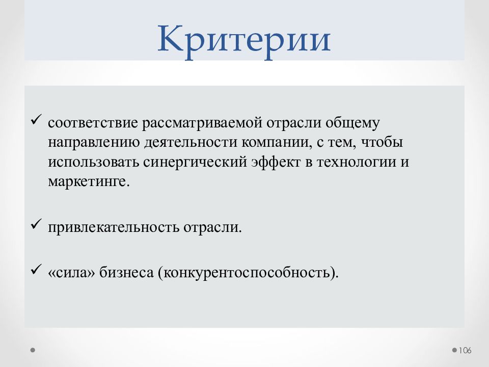 Стратегические критерии. Синергический месяц.