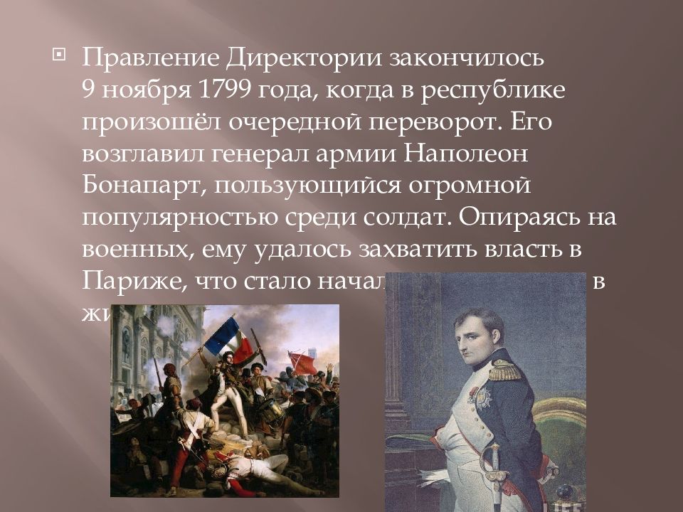 Наполеон бонапарт революция. Лидеры революции во Франции 1789-1799. Наполеон Бонапарт 9 ноября 1799. Перевороты 9 ноября 1799 года Франция. Французская революция 1789 личности.