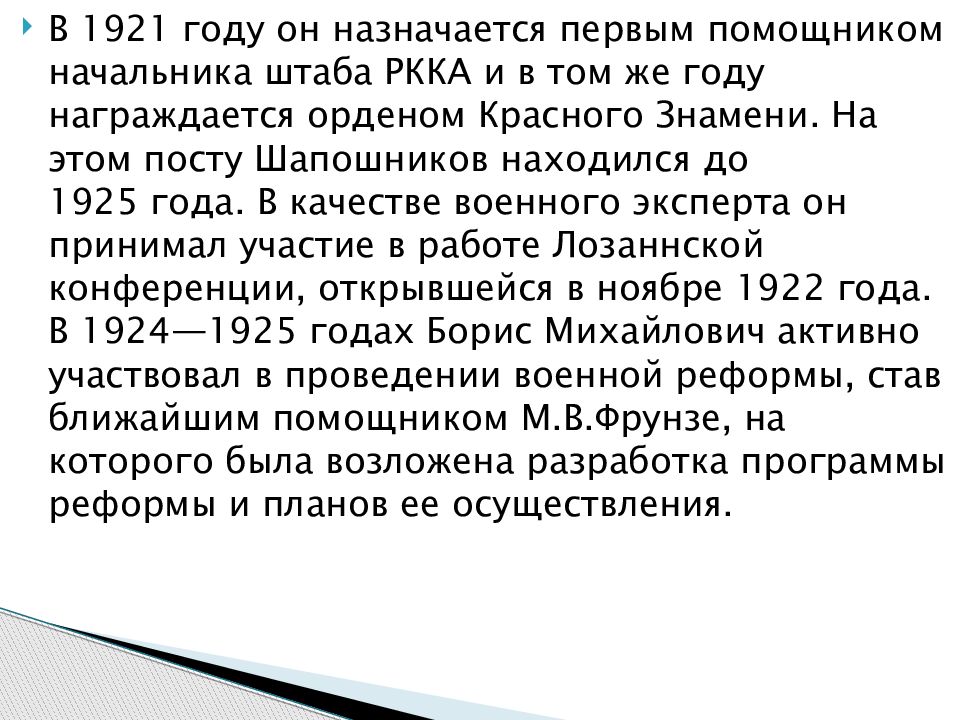 Шапошников борис михайлович презентация