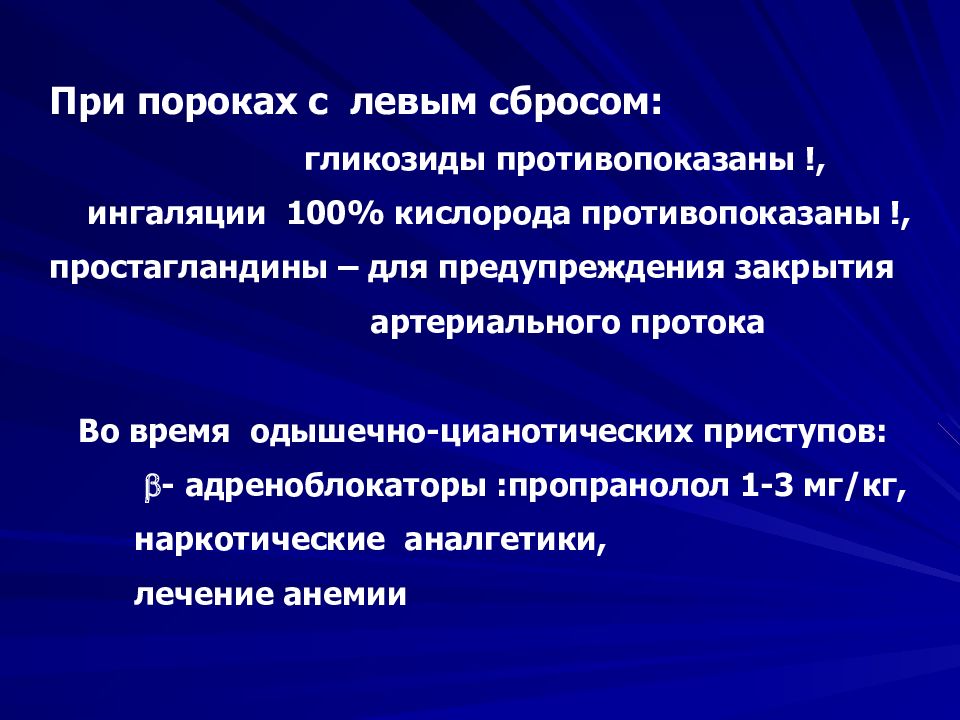 Выберите оптимальную схему купирования одышечно цианотического приступа у ребенка с тетрадой фалло