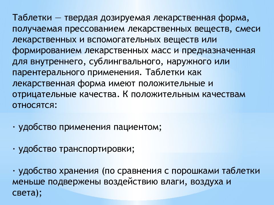 Однородность массы дозированных лекарственных форм. Твердые лекарственные формы. Лекарственные формы реферат. Пилюля – твердая дозированная лекарственная форма. Рецепты твердых лекарственных форм с ответами.