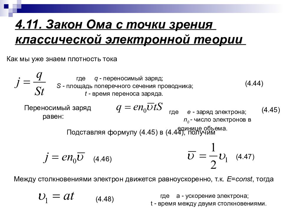 Электронная точка