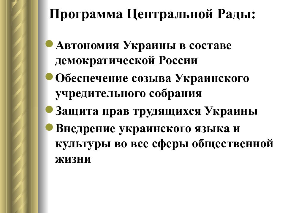 Центральная рада это. Центральной рады. Украинская автономия 1917. Автономия Украины.