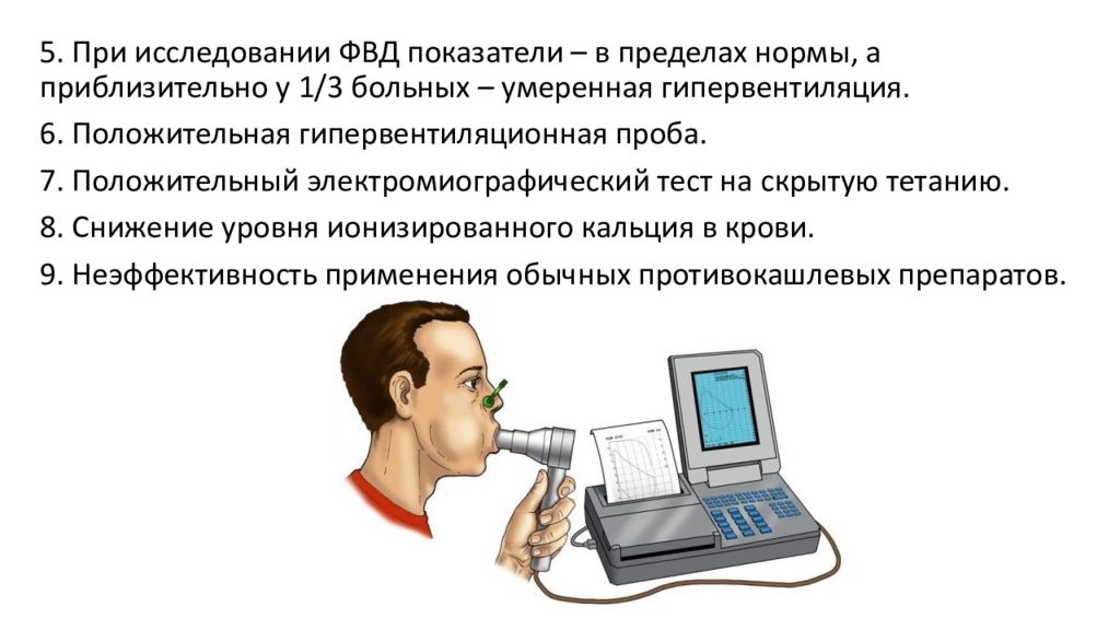 Фвд что это. Обследование функции внешнего дыхания. ФВД С пробой. Цель исследования функции внешнего дыхания. Подготовка к исследованию функции внешнего дыхания алгоритм.