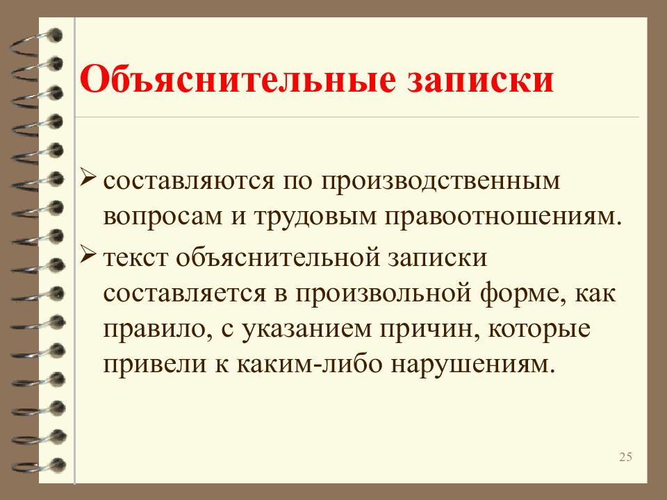 Слово в произвольной форме. Производственные вопросы. Важный документ для презентации. Управление словами объяснение.