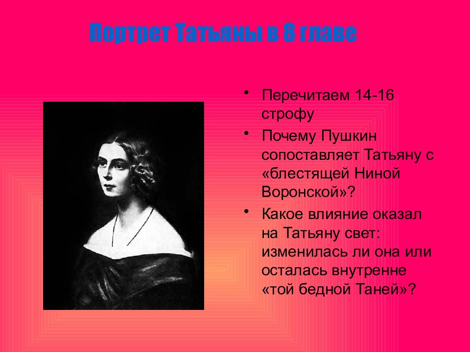 Почему пушкин назвал татьяну татьяной. Почему Пушкин сопоставляет Татьяну с блестящей Ниной Воронскою. Почему Пушкин сопоставляет Татьяну с блестящей Ниной. Нина Евгений Онегин. Нина Воронская в Евгении Онегине.