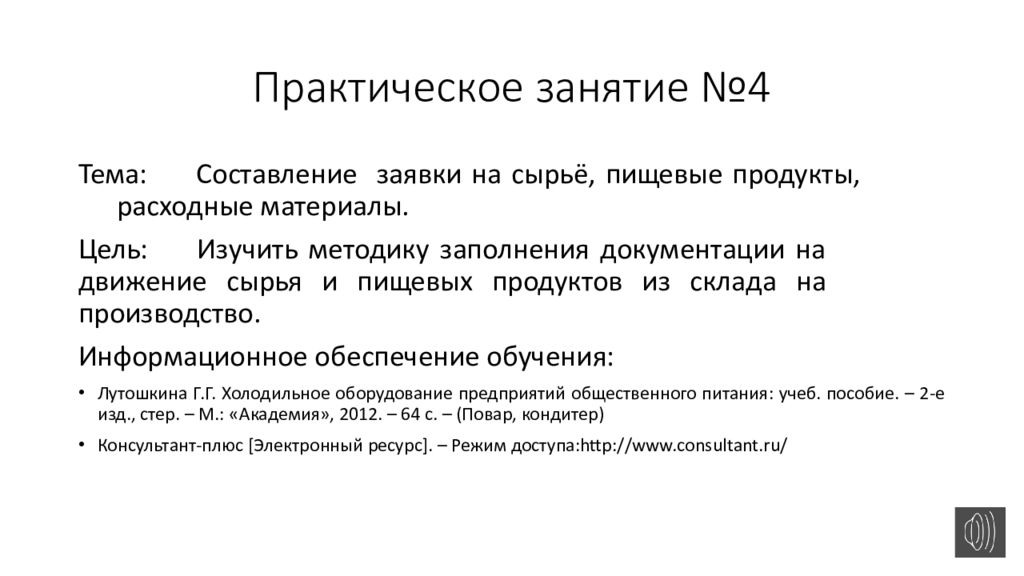 Практическое занятие №4