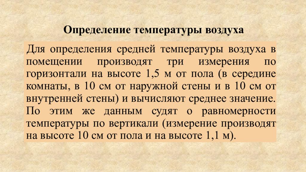 Определить температуру воздуха в помещении