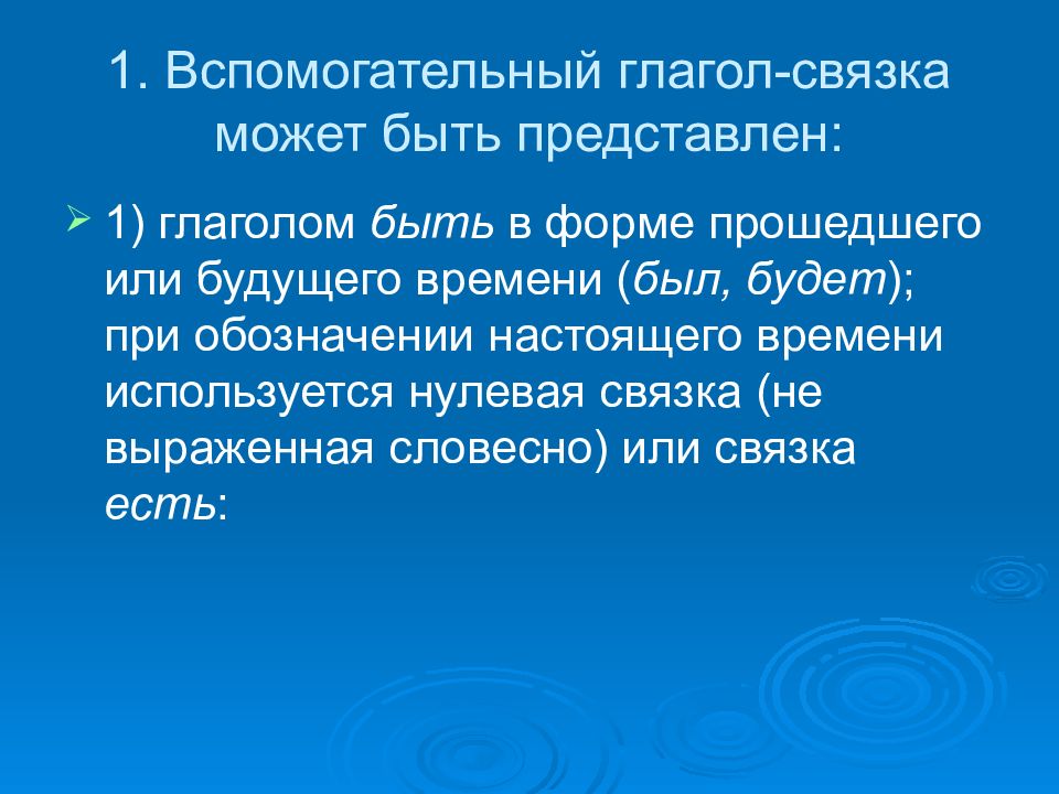 Нулевая связка в предложении. Предложения с нулевой связкой. Предложения с нулевой связкой примеры. Нулевая связка. Условия нулевой связки.