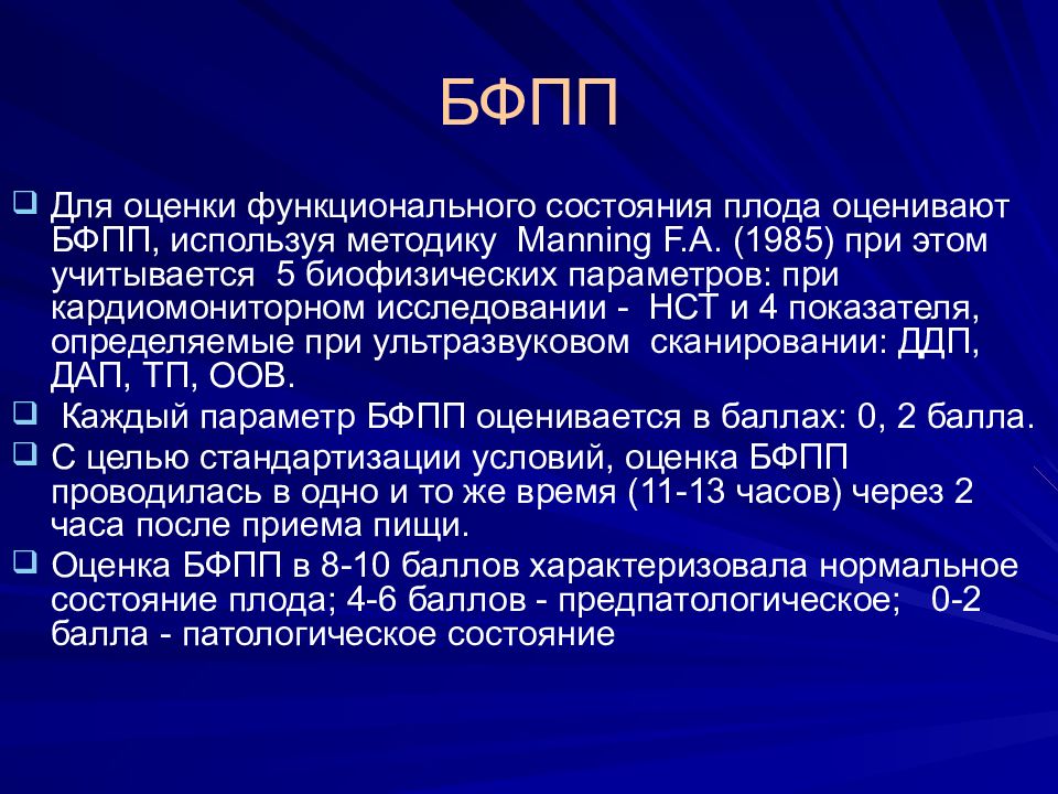 Фетоплацентарная недостаточность презентация