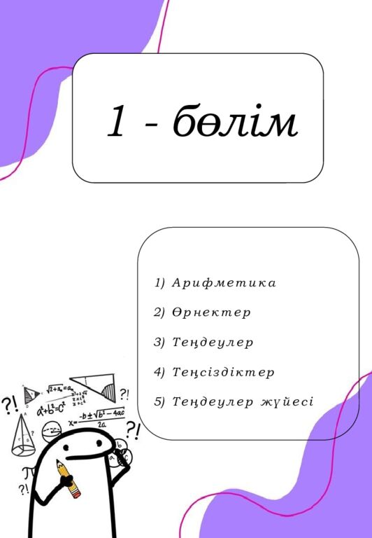 МӘСЕЛЕ ЕСЕПТЕР 5-6 сынып Алматы, 2023