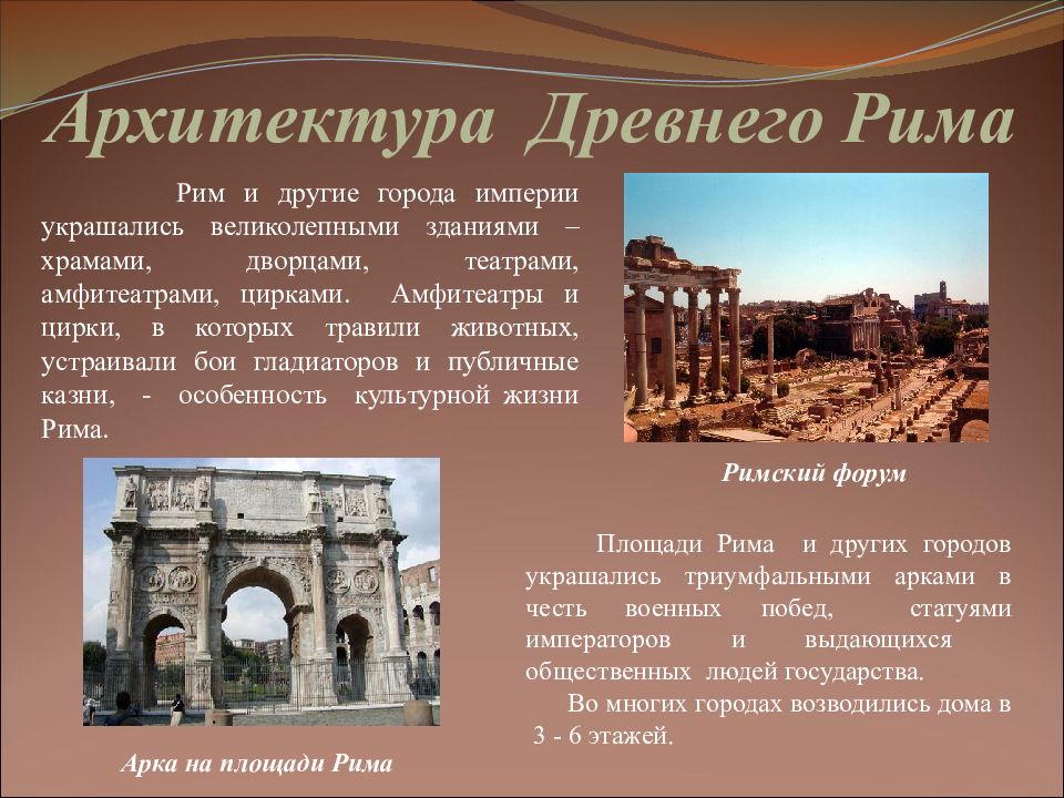 Презентация культура древнего рима история 5 класс