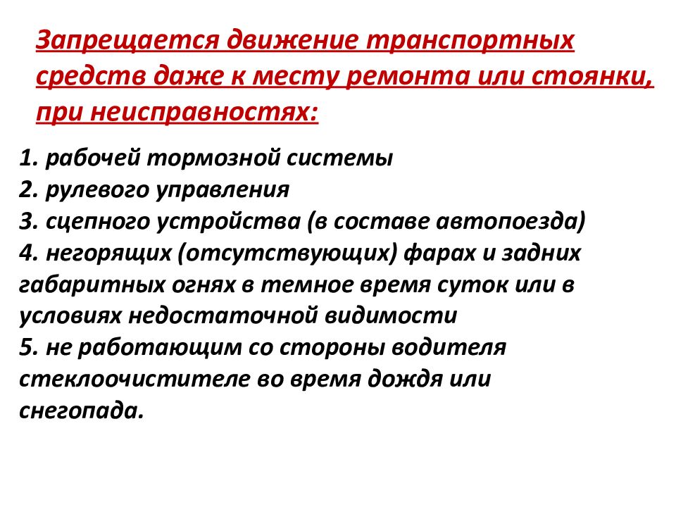 Перед выездом. Перед выездом проверить и в пути обеспечить. Обязан проверить и в пути обеспечить исправное техническое состояние. Перед выездом предьяви документы. Перед выездом в загранку.