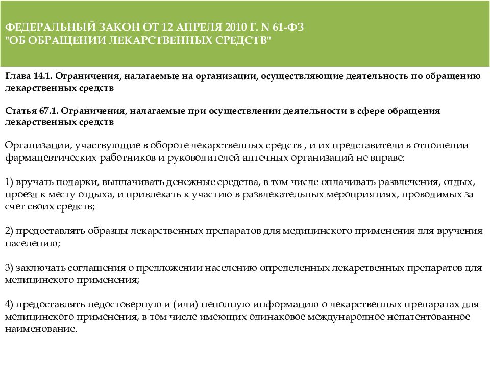 Ст 73. Административная ответственность фармацевтических работников. Административная ответственность в фармации. Дисквалификация фармацевтических работников. Виды ответственных фармацевтических работников.