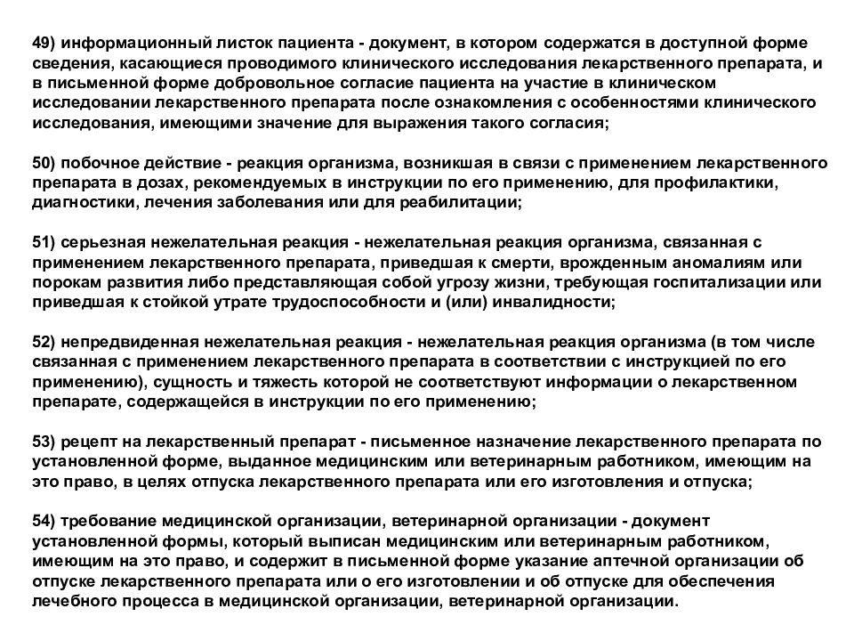 Листок больно. Информационный листок пациента. Информационный лист для пациента. Информационный листок пациента и форма информированного согласия. Информационный листок участника исследования.