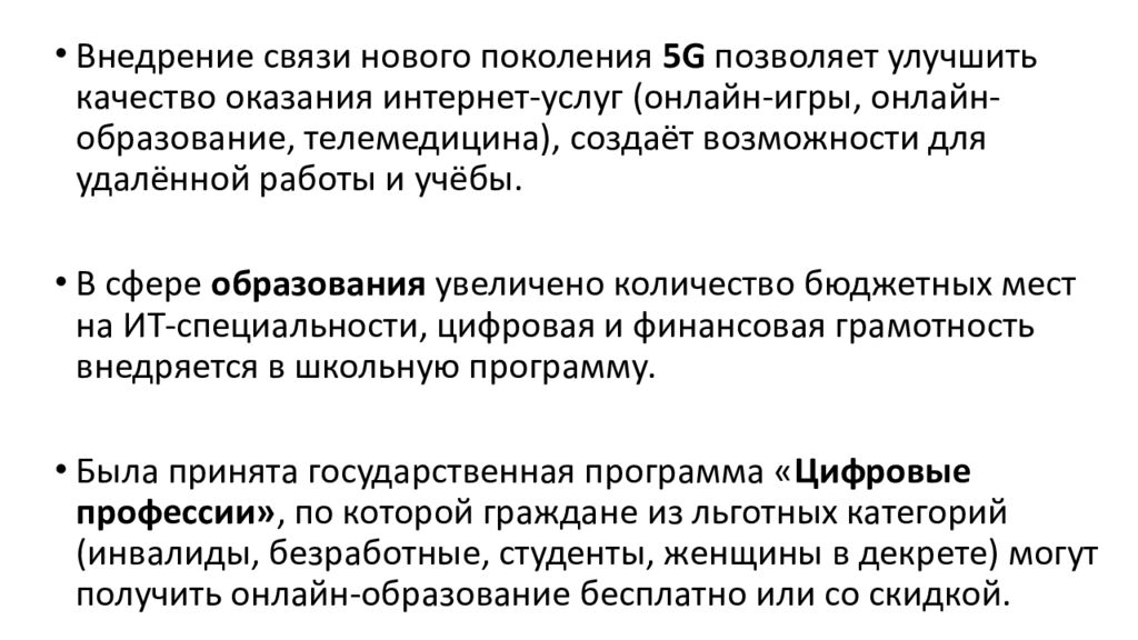 Кодификатор ЕГЭ Код. 2.13. Цифровизация экономики в Российской Федерации