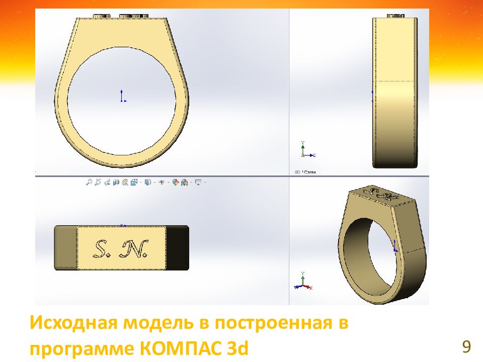 Получить кольцо. Литье кольца с учетом усадки. Метод кольцо популярности. Получение кольца без аксикона.