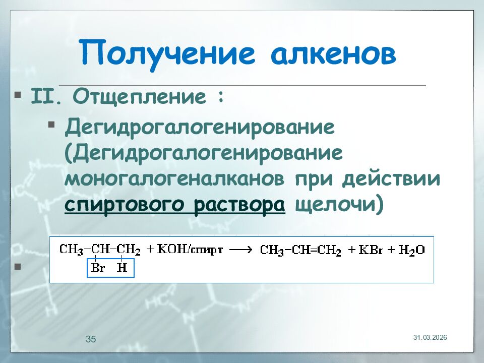 Получение алкенов