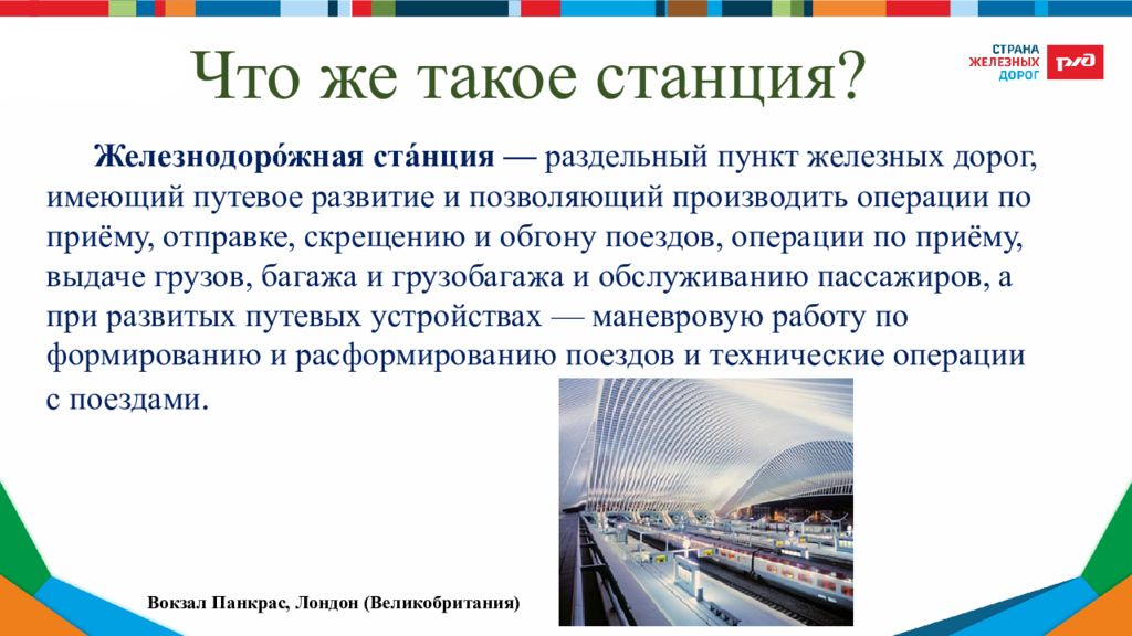 Железнодорожный вокзал презентация
