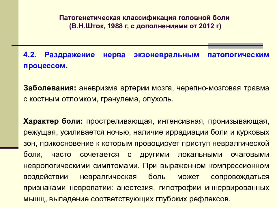 Диф диагностика головной боли. Классификация головной боли. Диф диагноз мигрени и головной боли напряжения. Головные боли напряжения диф диагностика.