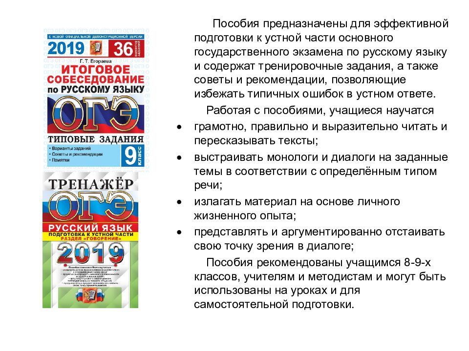 Готовимся к огэ по русскому языку презентация