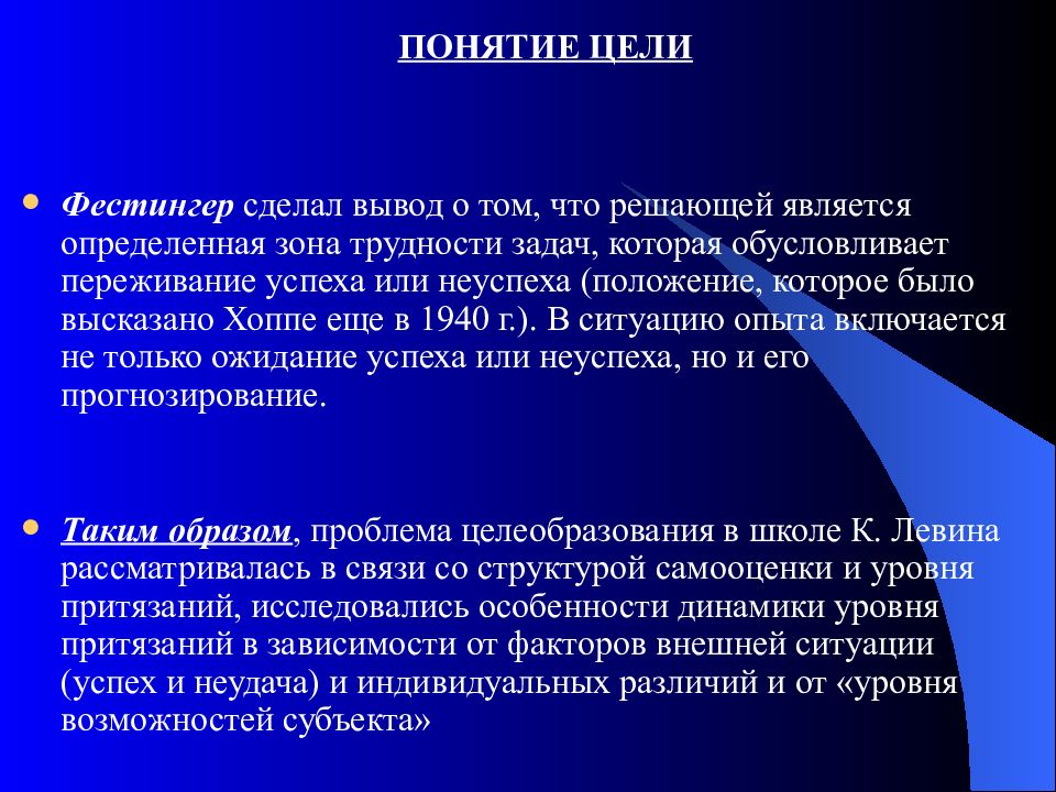 Закон перемещения. Уровень притязаний Курт Левин. Курт Левин квазипотребности. Квазипотребность это в психологии. Потребности и квазипотребности Левина.