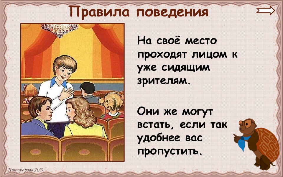 Правила поведения в театре для детей в картинках