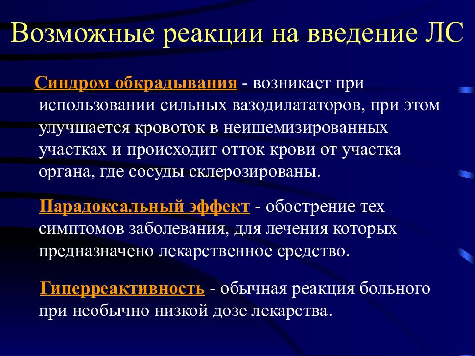 Введение в клиническую фармакологию презентация