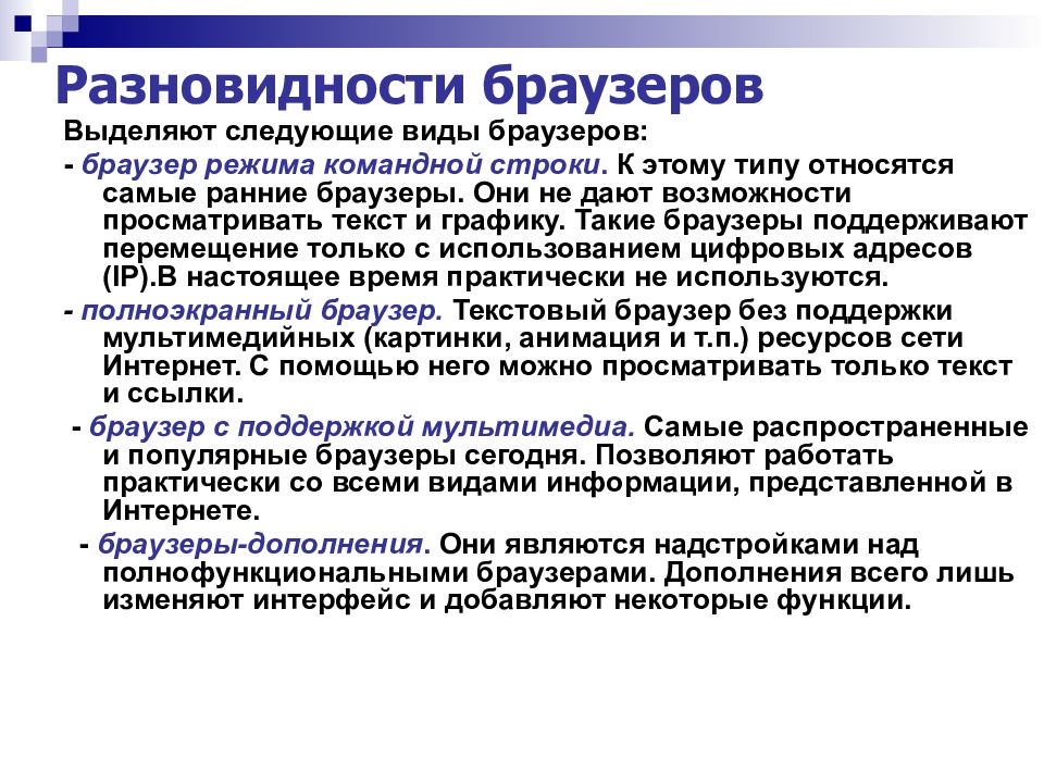 Презентация браузер примеры работы с различными сервисными услугами поиск информации