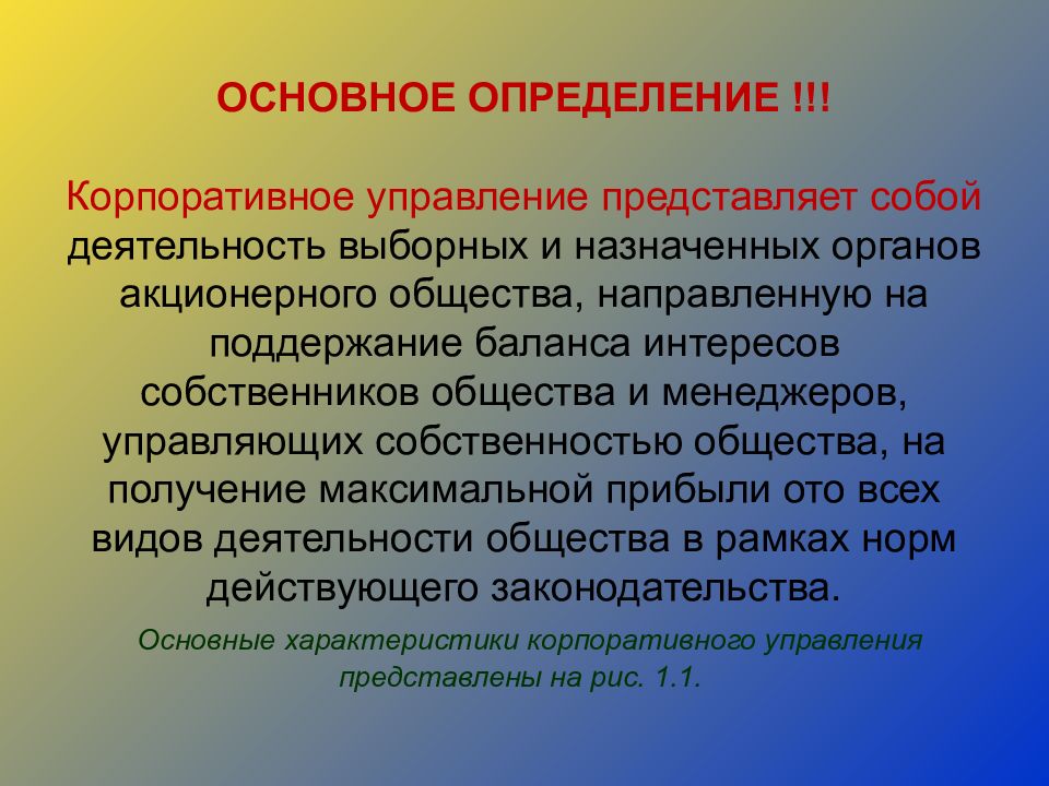 Управление представляет собой. Определение корпоративного управления. Что представляет собой управление. Сущность корпоративного менеджмента. Корпорация это определение.