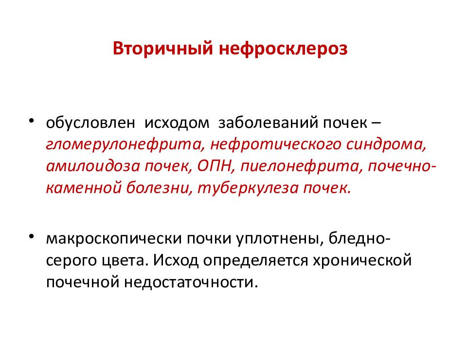 Определить причину нефросклероза по уз картине