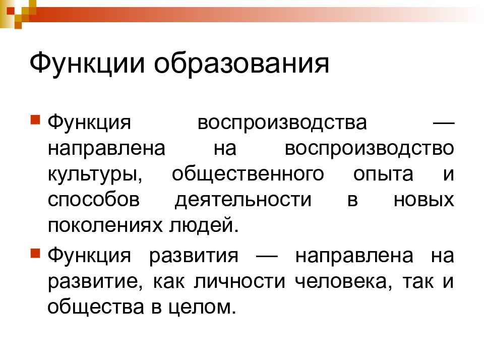 Функции развития. Функция воспроизводства. Воспроизводство культуры. Функции развития культуры. Культурное воспроизводство это.