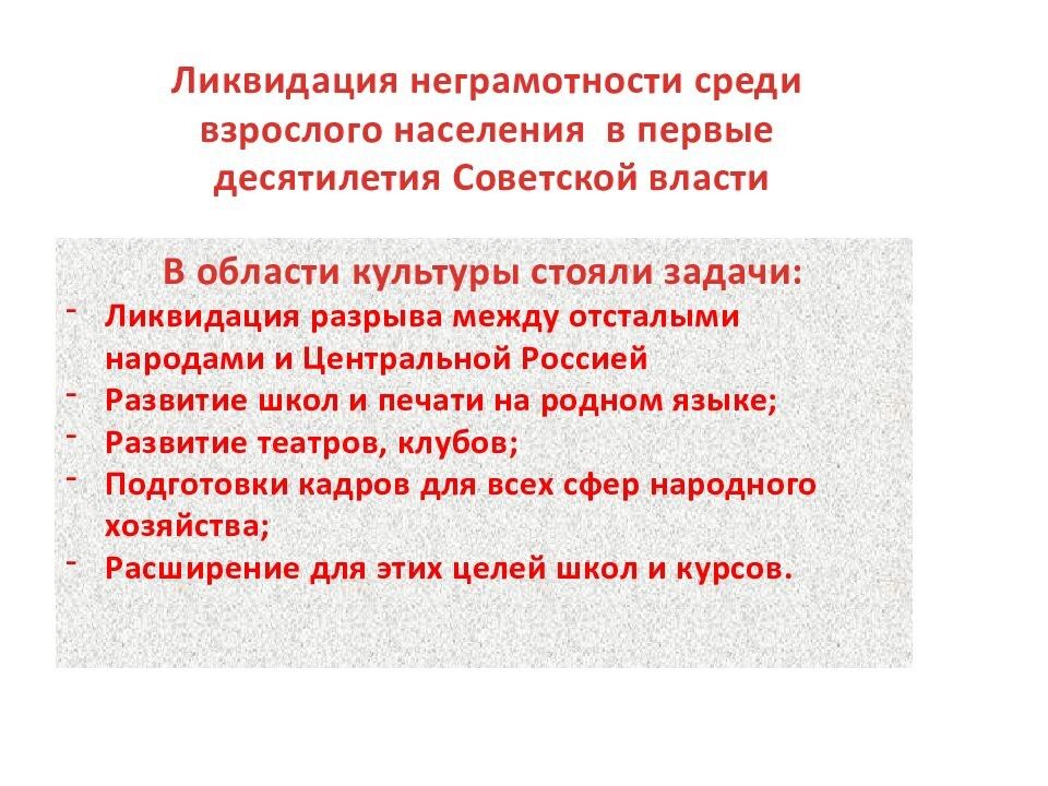 Народное образование в 20-30-ые годы