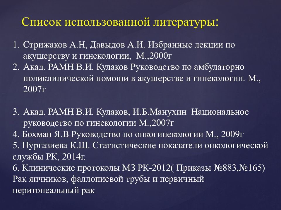 Презентация опухоли и опухолевидные образования яичников