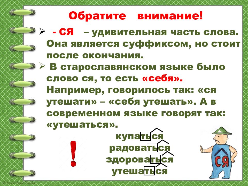 Что такое возвратные глаголы 4 класс презентация школа россии