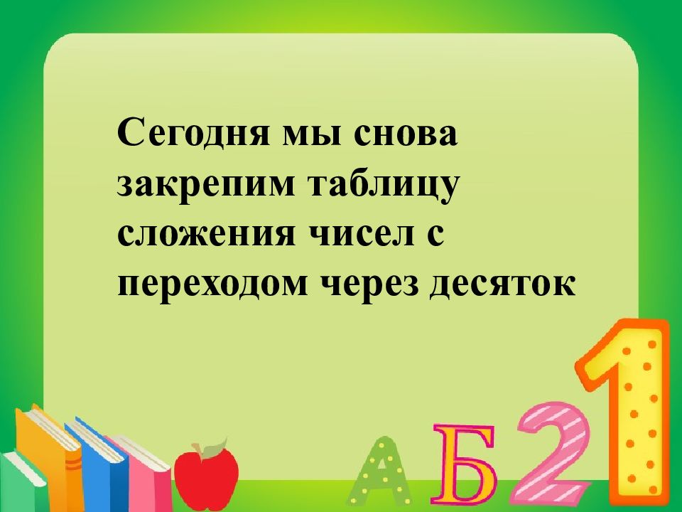 Презентация по математике 3 класс что узнали чему научились