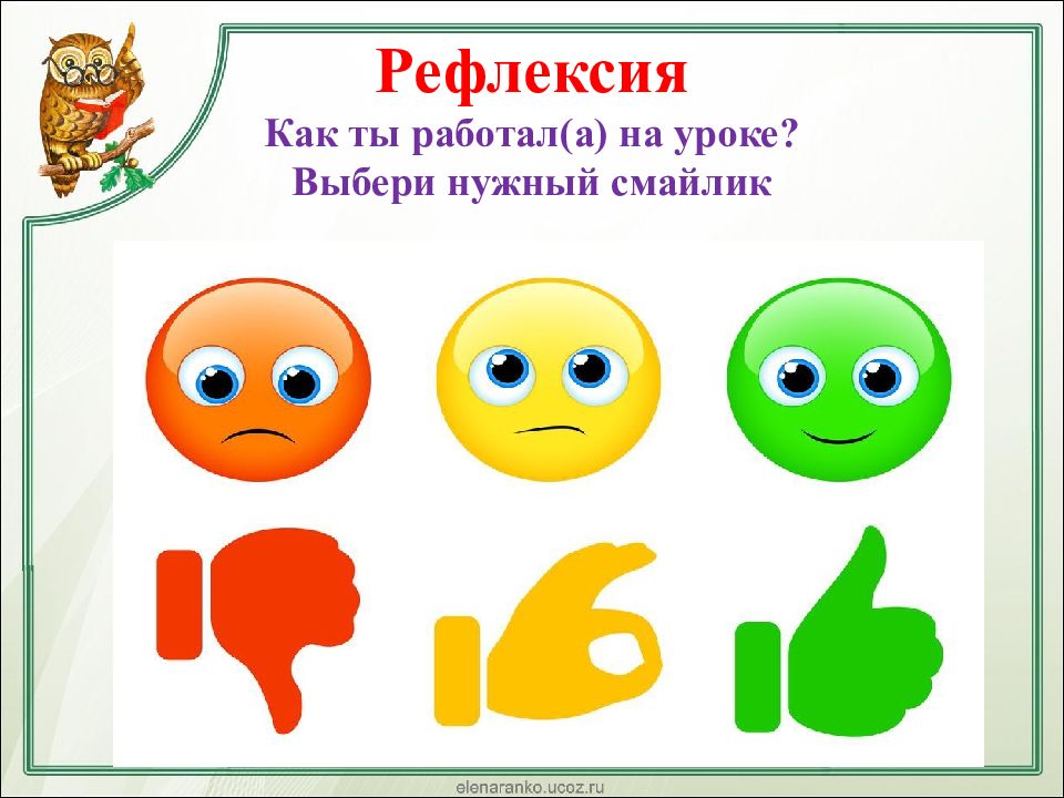 Картинка рефлексия в конце урока примеры по фгос