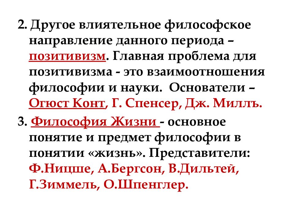 Моральная философия милля. Проблемы позитивизма. Главная проблема позитивизма. Основные проблемы позитивизма в философии. Направления постклассической философии.