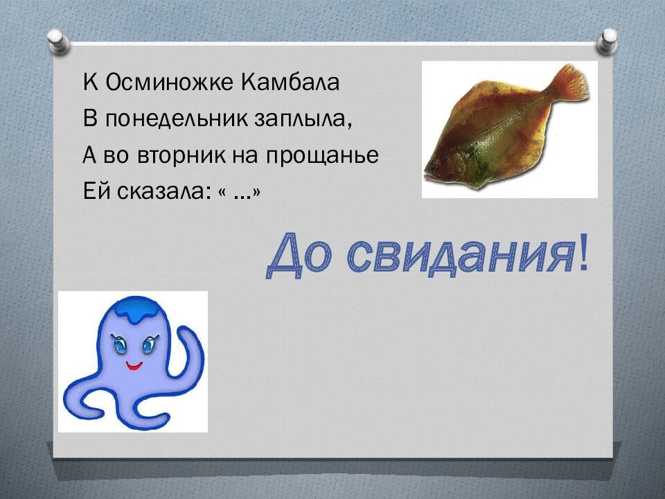 Вежливые слова» (загадки для детей)