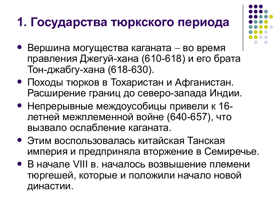 Периоды государства. Тюркский каганат хронология. Тюркский каганат особенности развития. Презентация тюркский период. Периоды древнетюркской эпохи.