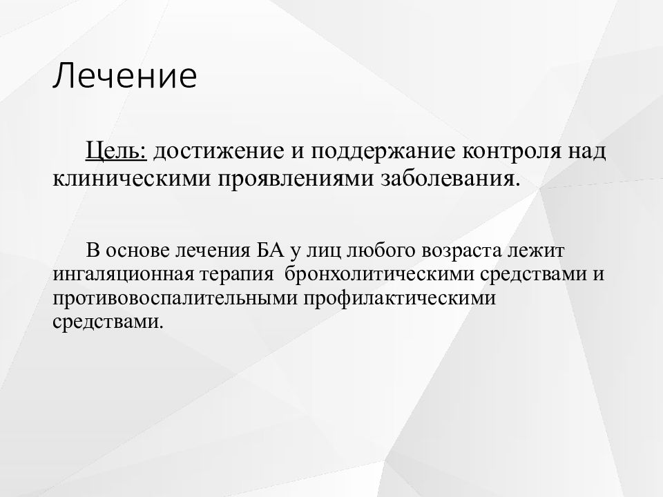 Атопическая бронхиальная астма. Атопическая астма презентация. Атопическая форма астмы. Бронхиальная астма атопической формы. Симптомы атопической бронхиальной астмы.