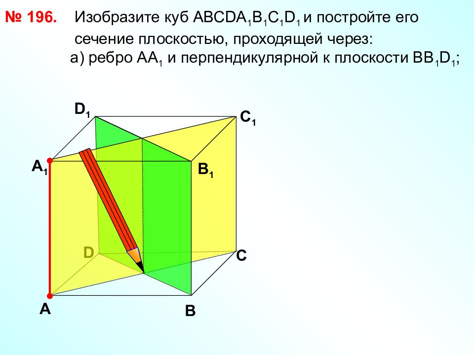 Скрещивающиеся диагонали куба. Ребра перпендикулярные ребру аа1. Плоскости перпендикулярные ребру в Кубе. Куб авсdа1в1с1d1. Двугранный угол bb1a1d1 в Кубе.