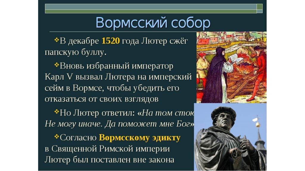 Вормсский рейхстаг участники