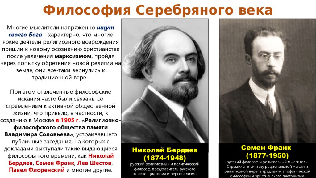 Век философов. Философия серебряного века русской культуры. Серебряный век Российской культуры философия. Философы мыслители серебряного века. Серебрянный век русской фмлософии.