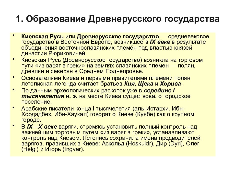 Составьте план ответа на вопрос образование древнерусского государства в плане должно быть 3 пункта