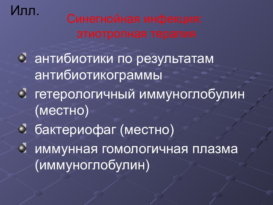 Антибактериальная терапия синегнойной инфекции. Антибиотики при синегнойной инфекции. Синегнойная палочка антибиотики. Антибиотики при синегнойной палочке.