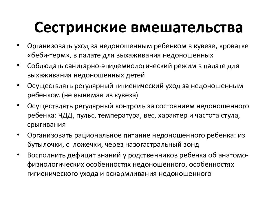 План сестринского ухода за детьми