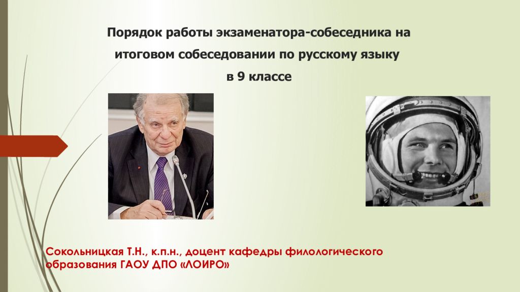 Порядок работы экзаменатора-собеседника на итоговом собеседовании по русскому языку в 9 классе