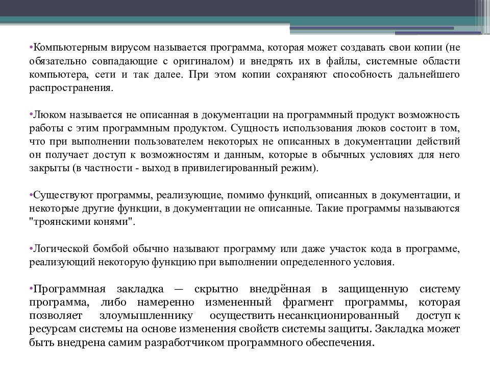 Взаимодействия прикладной программы и программы с потенциально опасными