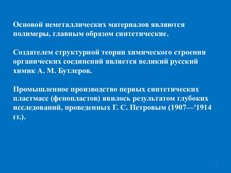 Какое из перечисленных не является полимером